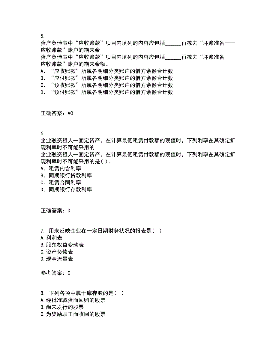 南开大学22春《中级会计学》离线作业一及答案参考7_第2页