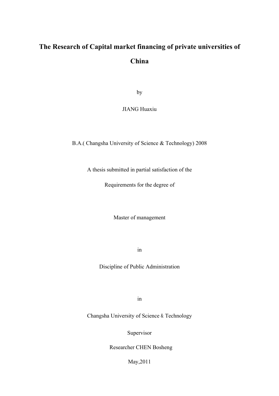 民办高校资本市场融资分析.doc_第3页