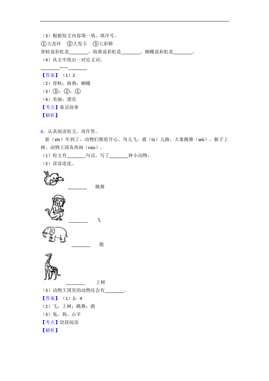 【15篇】部编版一年级上册语文课外阅读练习题-精选及答案.doc_第3页