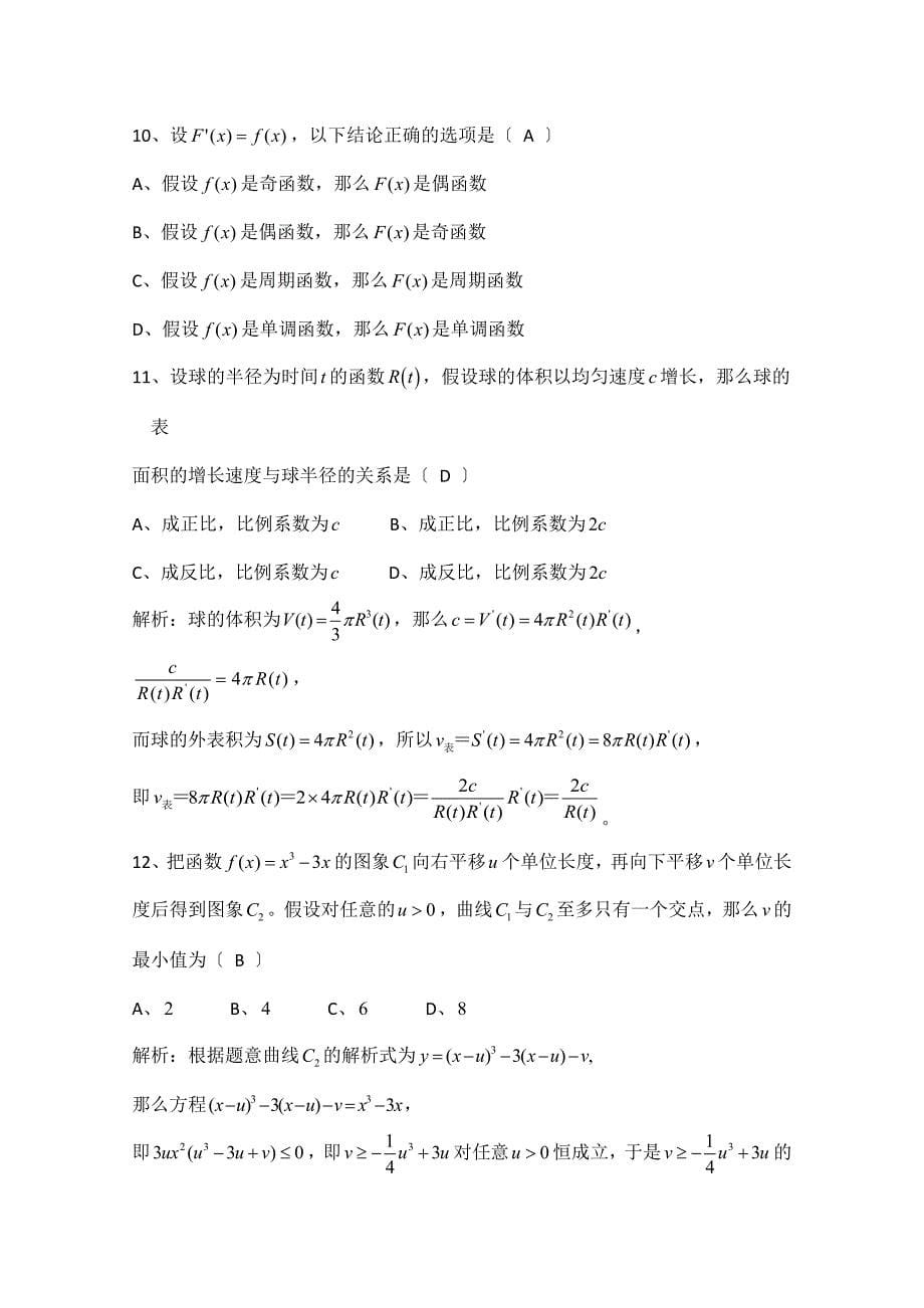 2021届广州市天河高考一轮《常见函数的导数》复习检测试题含答案_第5页