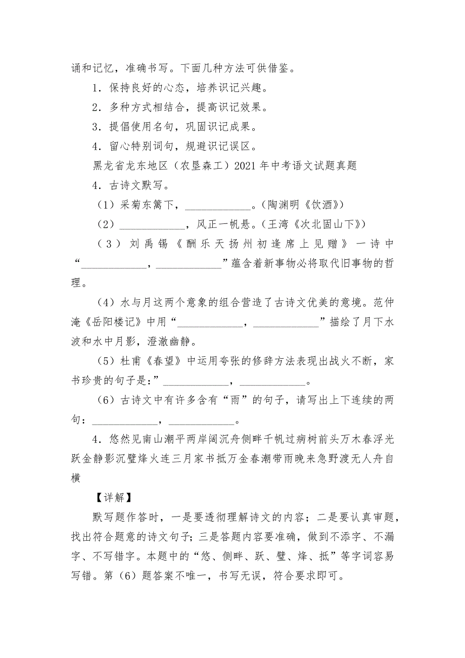 2022年中考语文一轮复习：默写专题--部编人教版九年级总复习_第2页