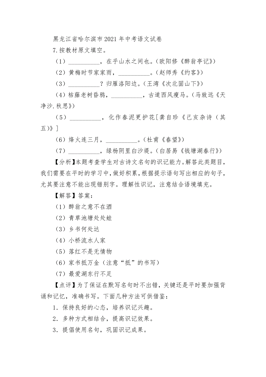 2022年中考语文一轮复习：默写专题--部编人教版九年级总复习_第3页