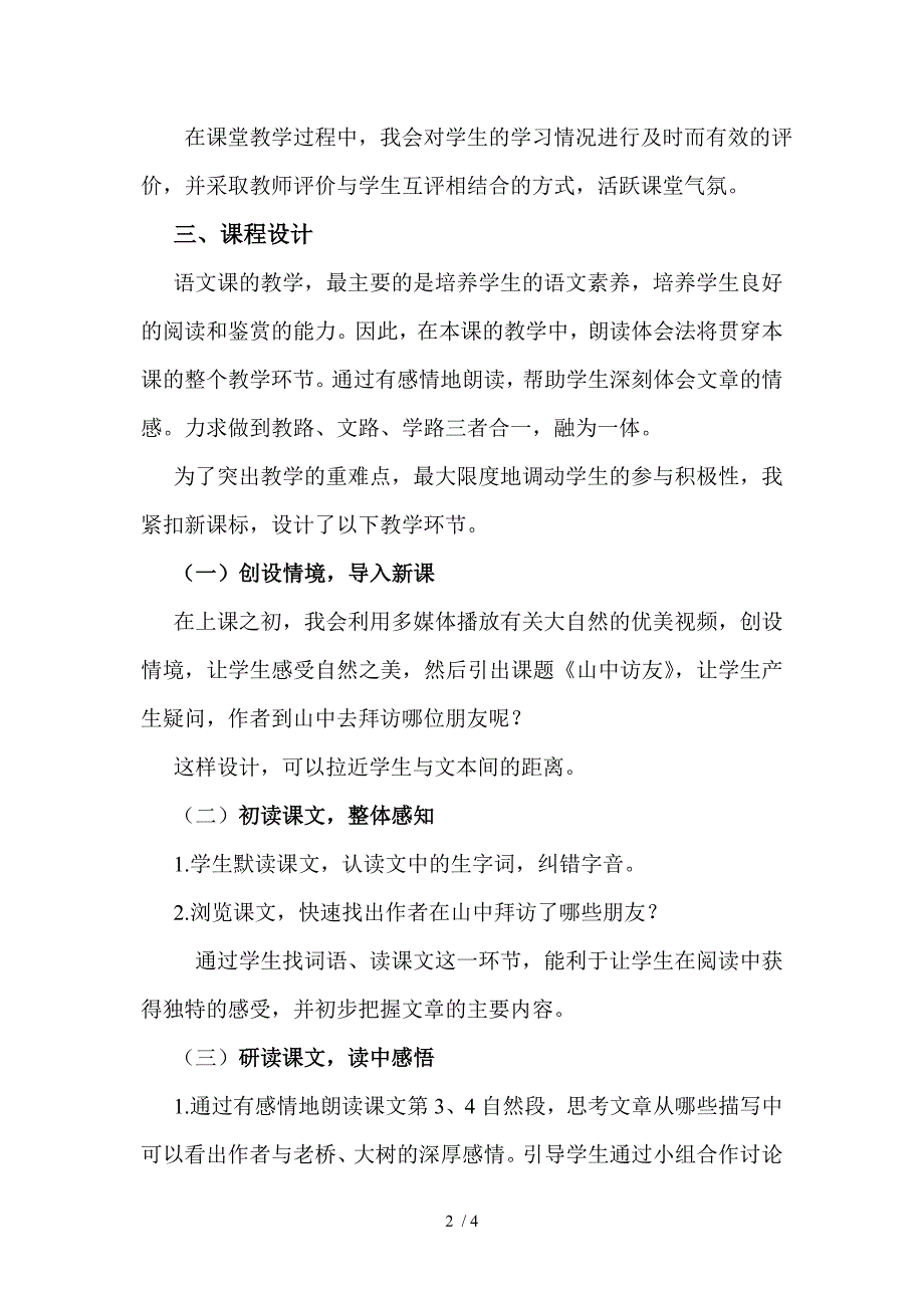 人教课标版小学语文六年级上册01《山中访友》说课稿_第2页