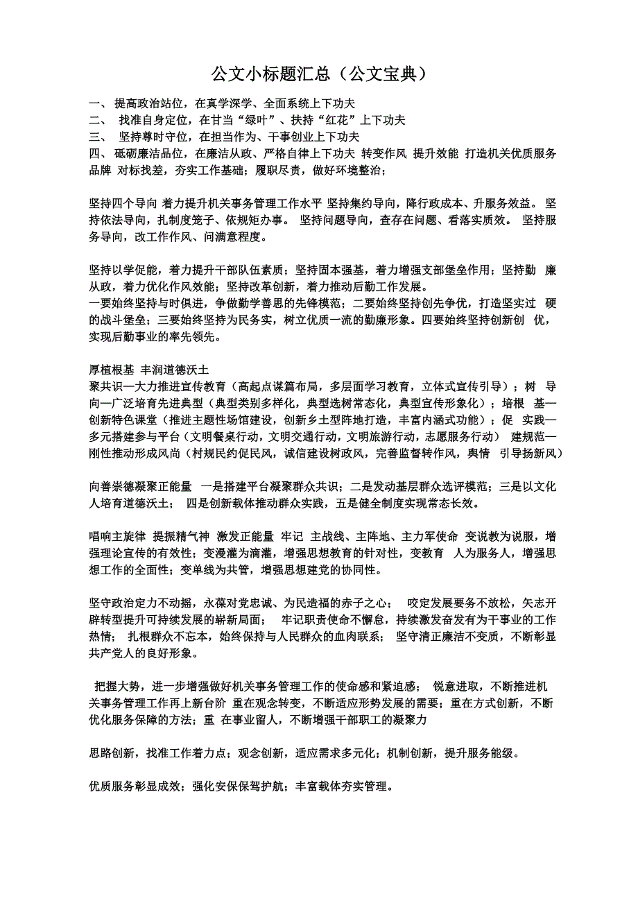 实用公文小标题大汇总(公文宝典)_第1页