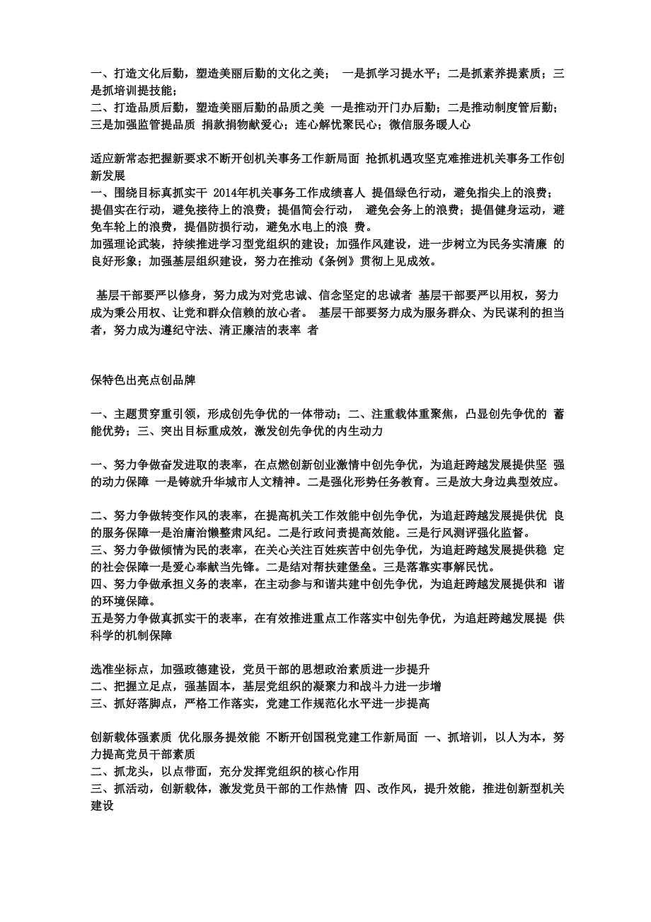 实用公文小标题大汇总(公文宝典)_第3页