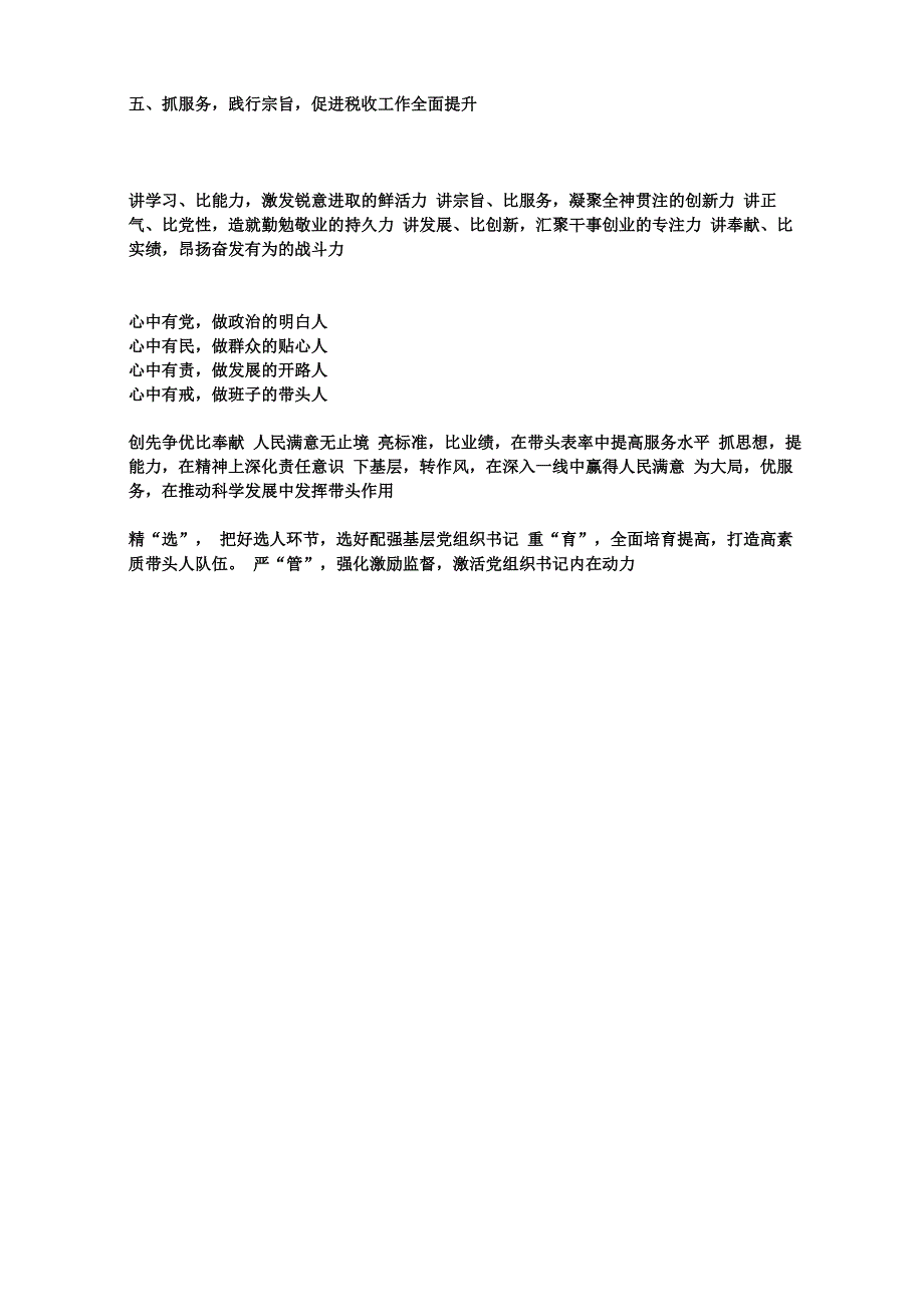 实用公文小标题大汇总(公文宝典)_第4页