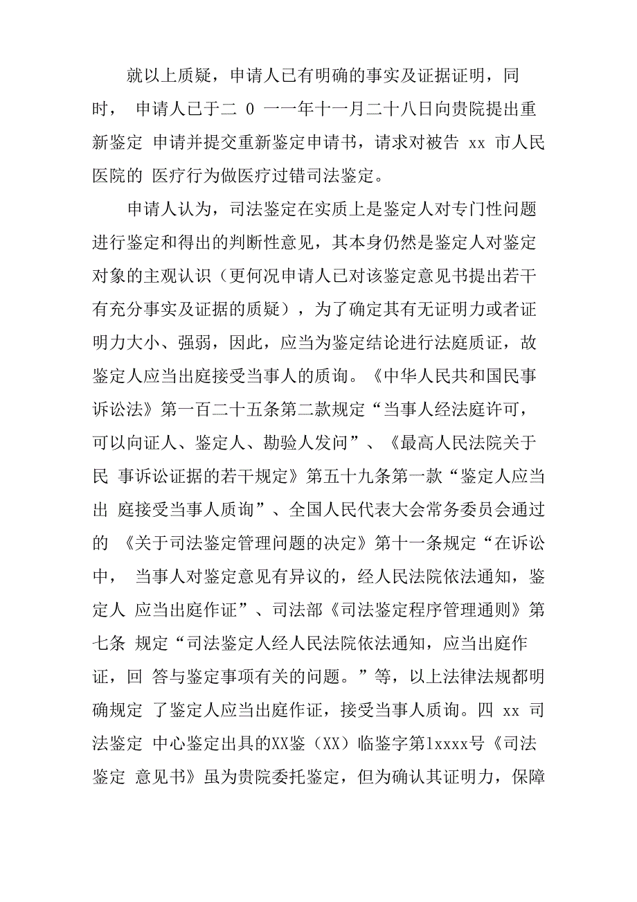 鉴定人出庭申请书_第4页