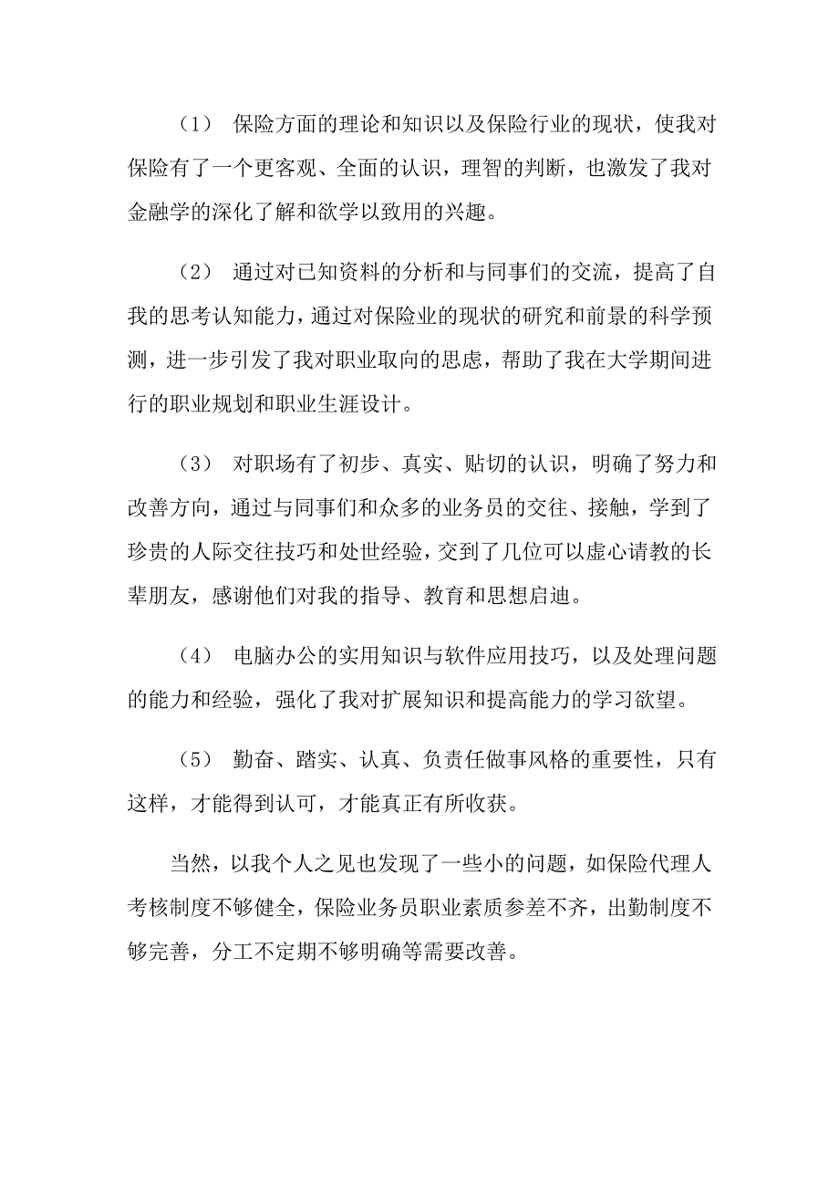 2022年在保险公司实习报告汇总10篇_第3页