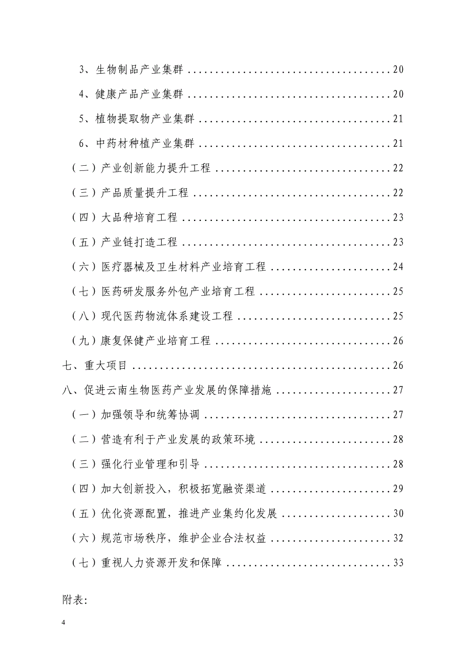 精品云南省十二五生物医药产业_第4页