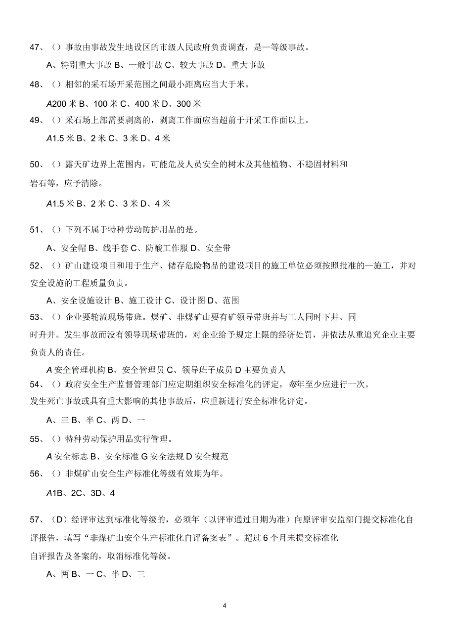 非煤矿山主要负责人安全管理人员取证试卷_第4页