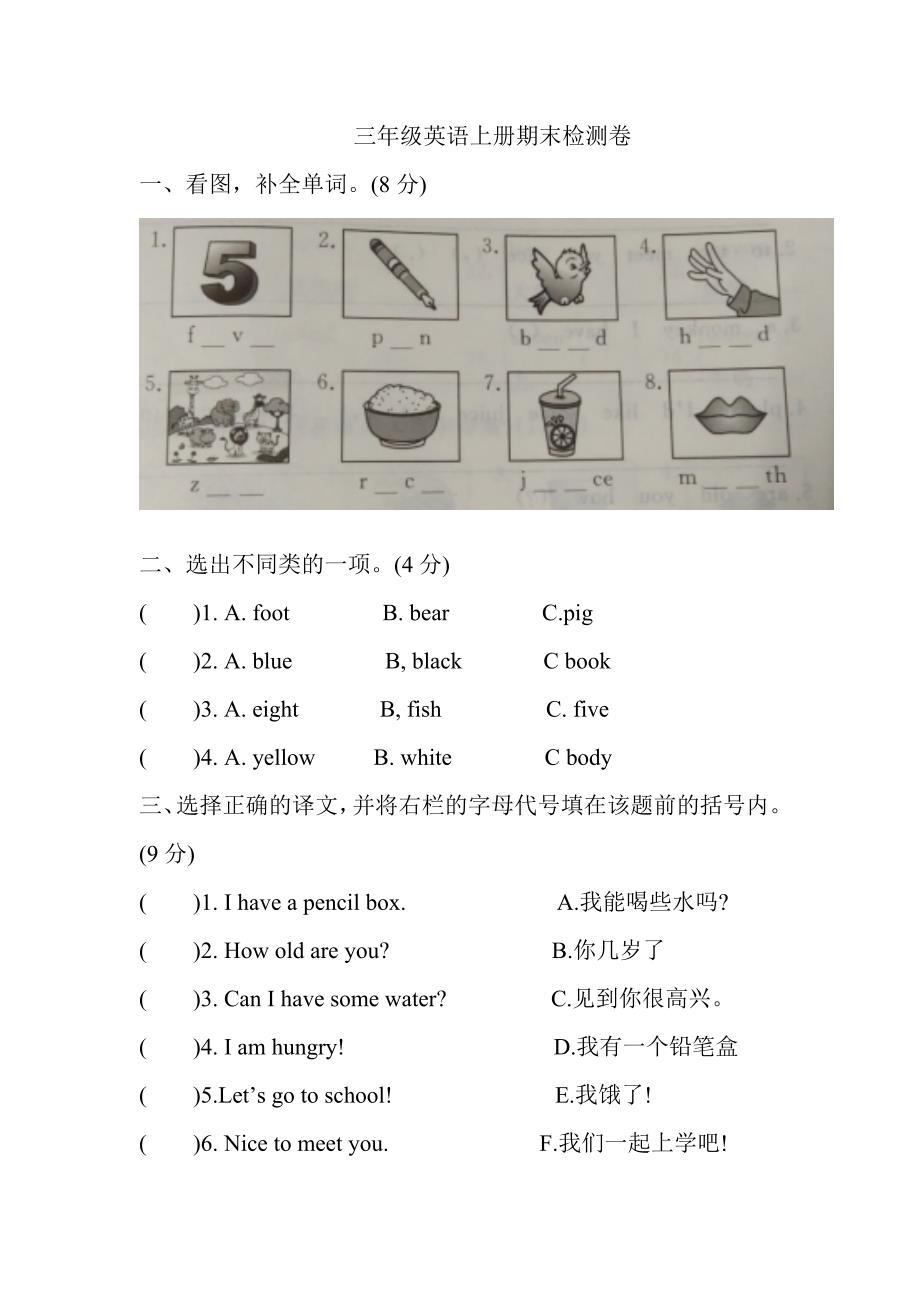 湘少版三年级上册英语期末单元综合练习题(含答案)_第1页