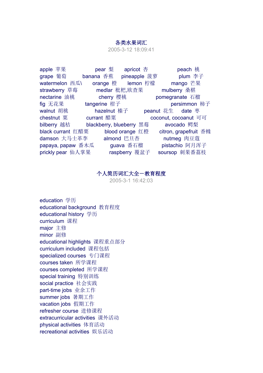 国外生活必备英文词汇全搜索-住宿篇1.doc_第3页