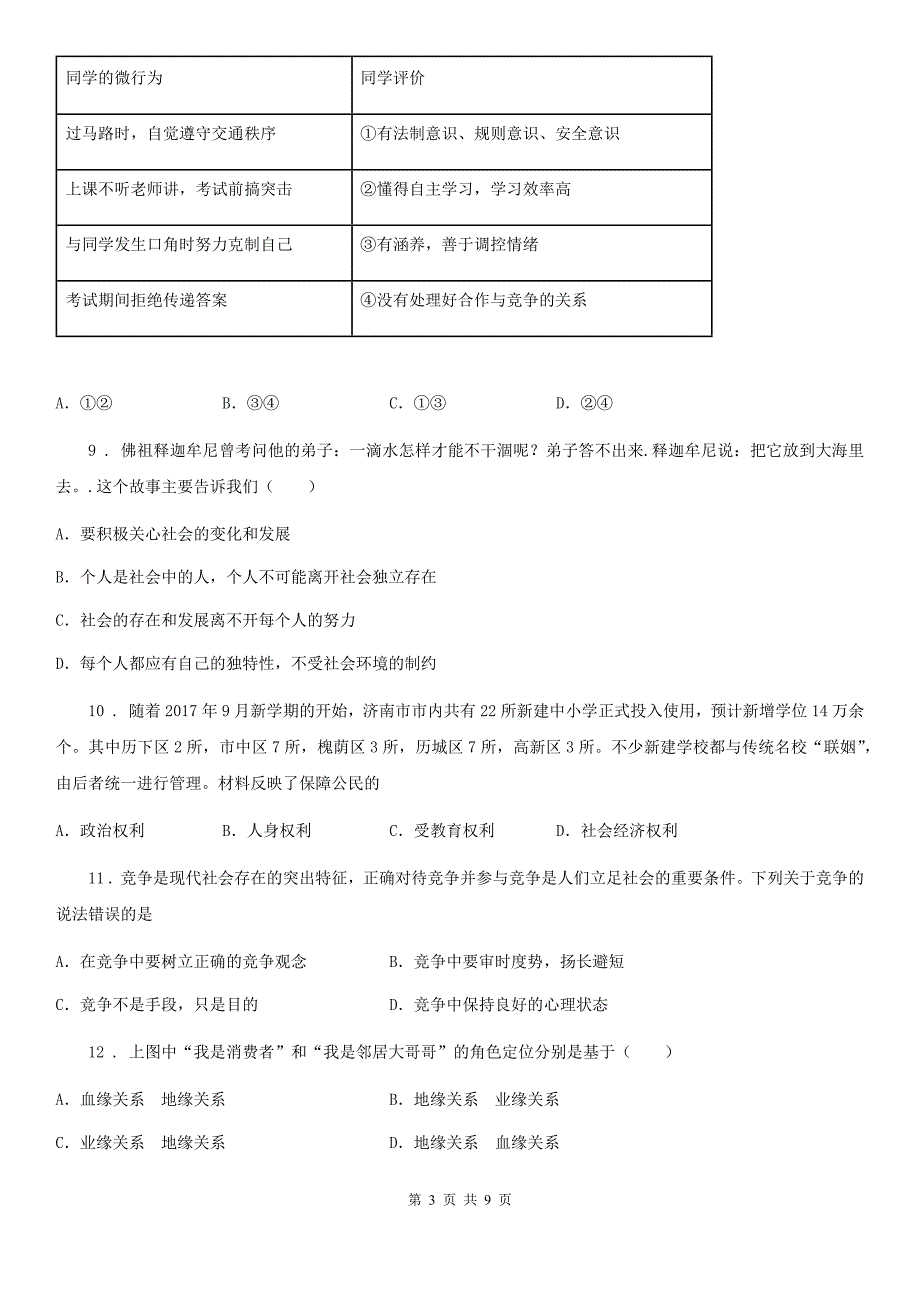 2019-2020年度八年级上学期期中考试道德与法治试题A卷_第3页