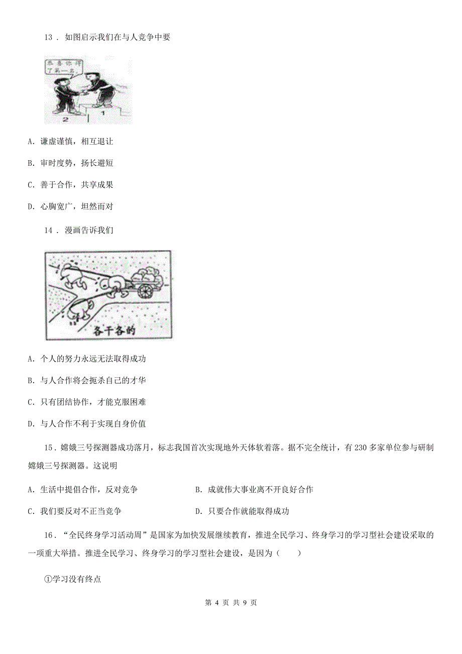 2019-2020年度八年级上学期期中考试道德与法治试题A卷_第4页