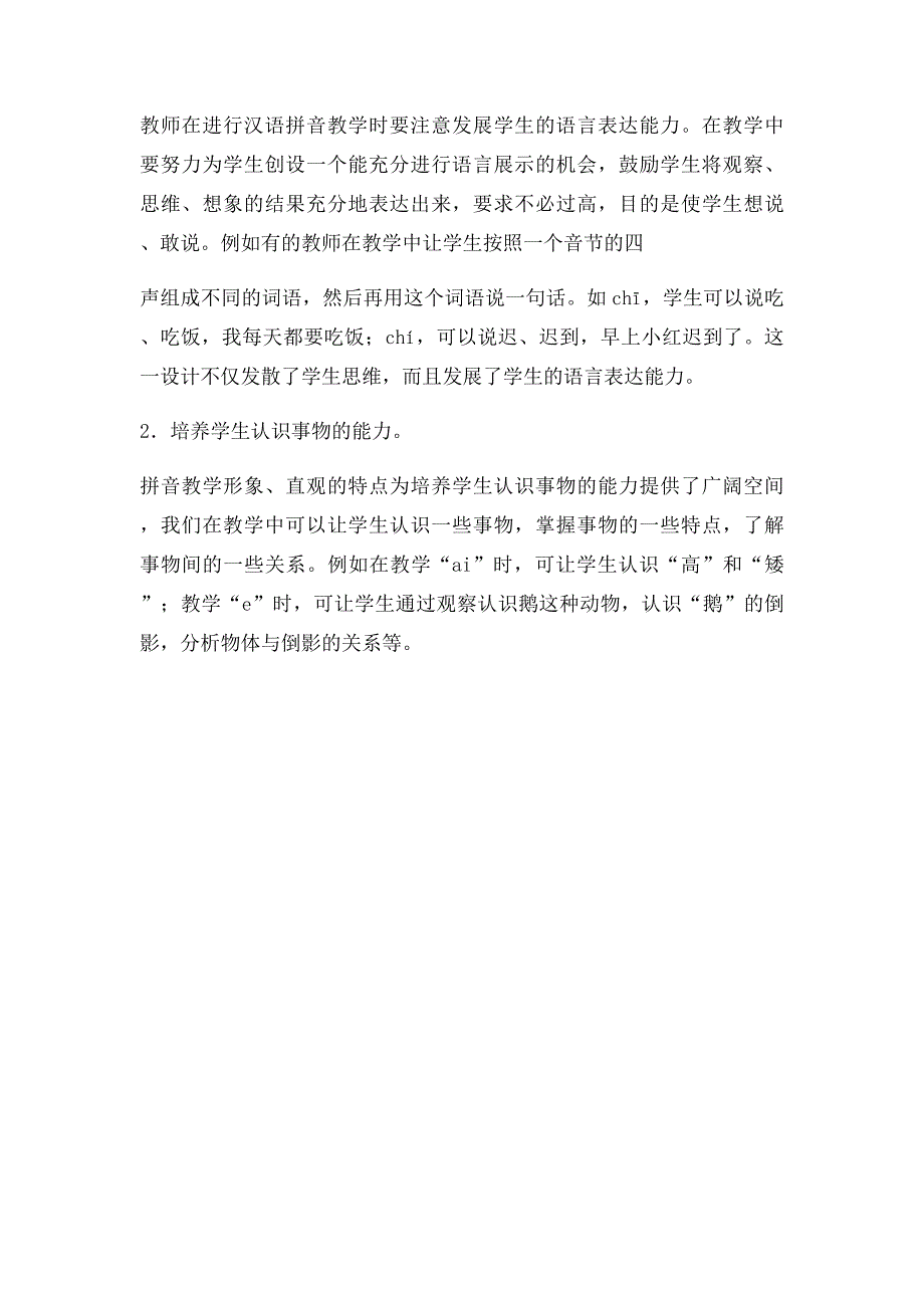 小学生如何学好拼音？拼音学习方法技巧_第4页