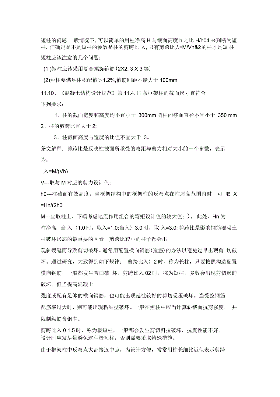 短柱配筋详解_第1页