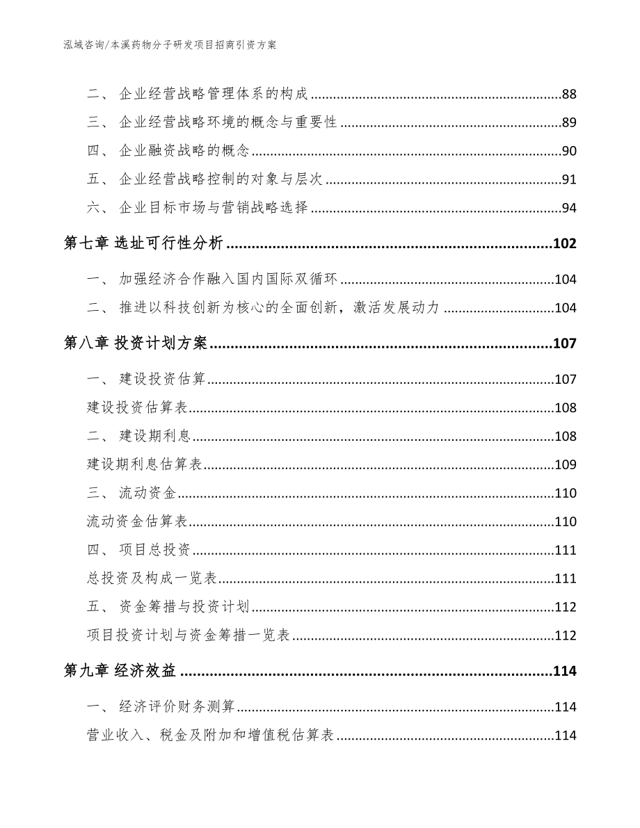 本溪药物分子研发项目招商引资方案（模板参考）_第3页