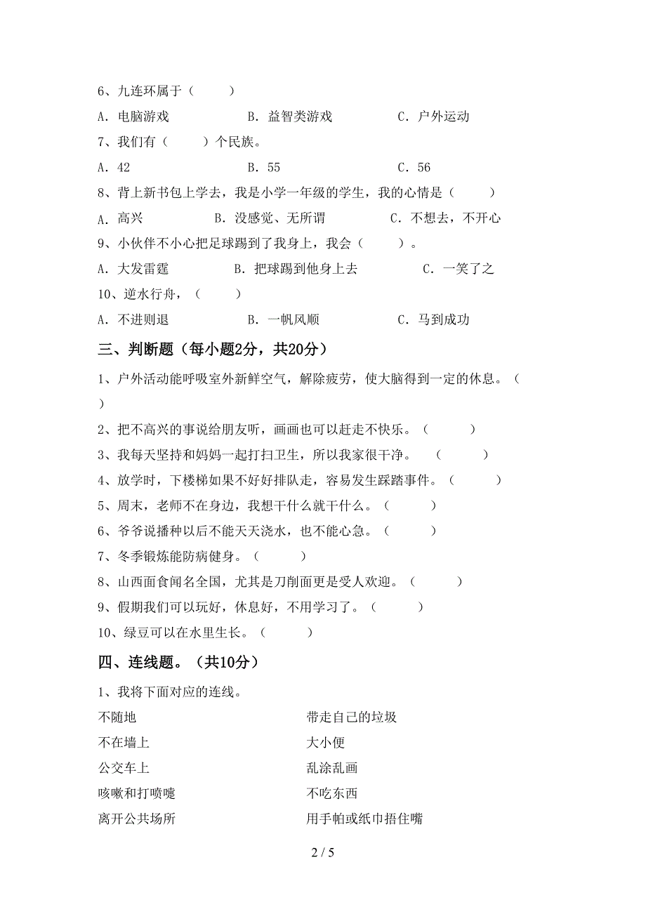 2022年部编版二年级上册《道德与法治》期中试卷加答案.doc_第2页