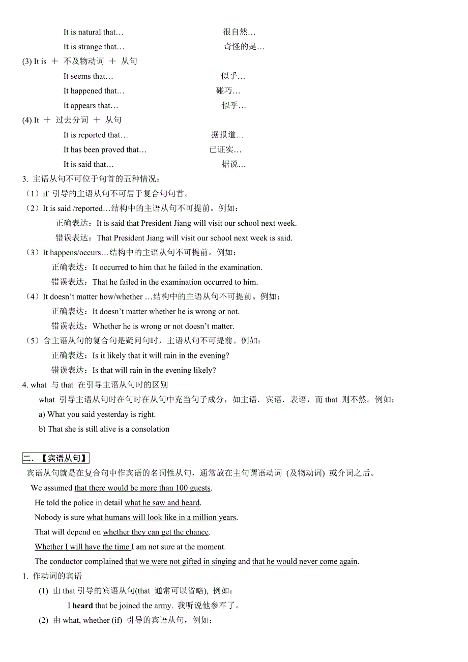 (完整word版)高中英语语法总结-名词性从句.doc_第2页