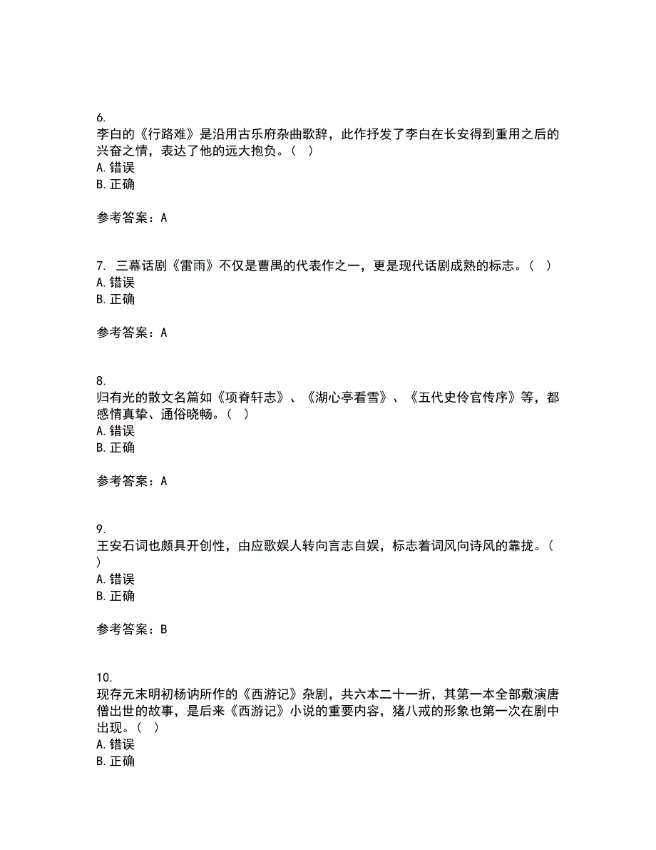 华中师范大学21秋《大学语文》复习考核试题库答案参考套卷76_第2页