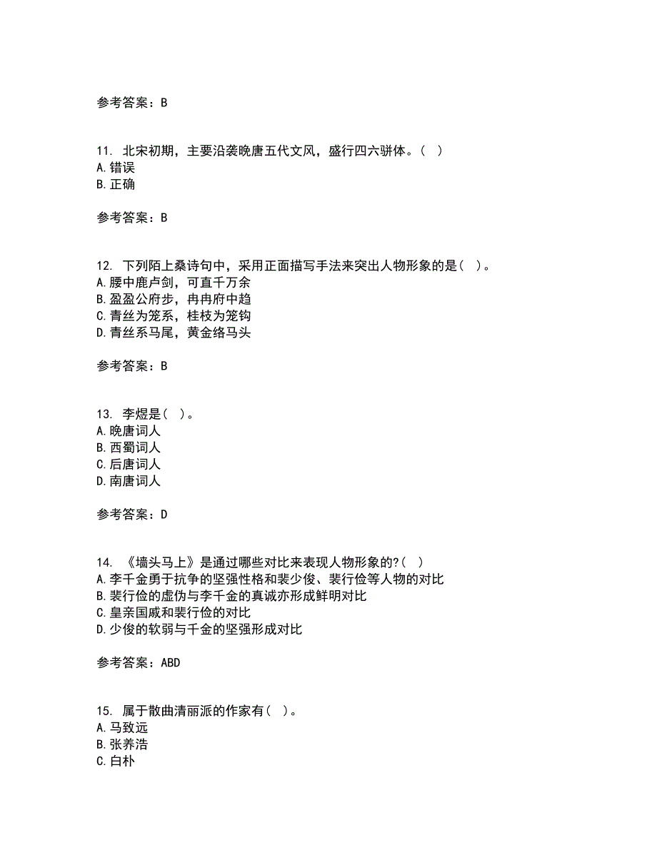 华中师范大学21秋《大学语文》复习考核试题库答案参考套卷76_第3页