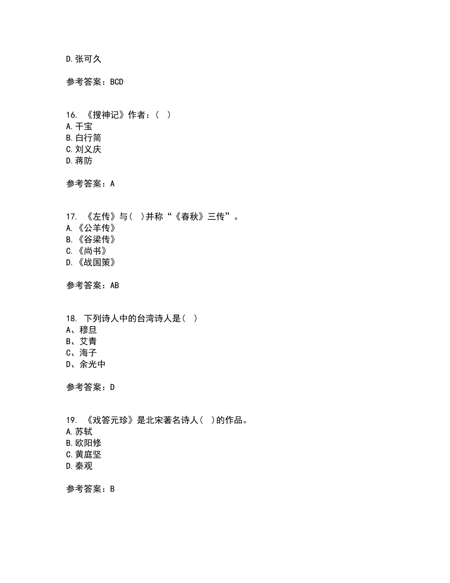 华中师范大学21秋《大学语文》复习考核试题库答案参考套卷76_第4页