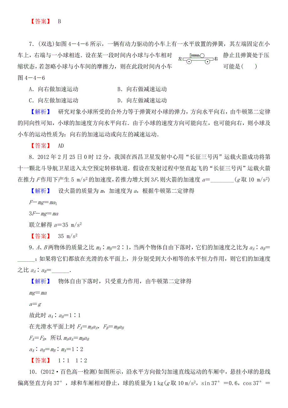 2015年高一物理第4单元第4节综合练习题_第3页