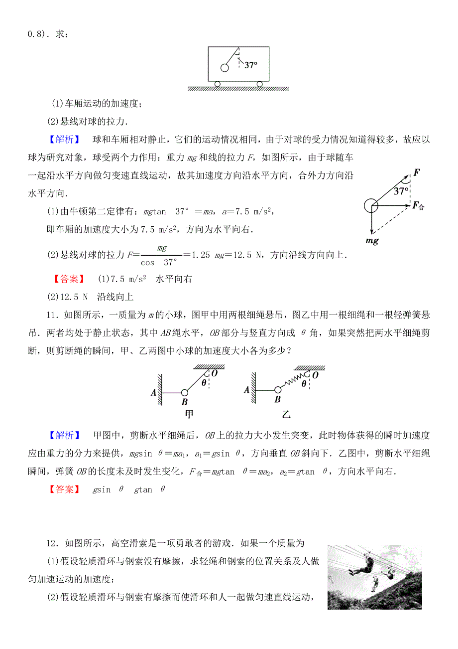 2015年高一物理第4单元第4节综合练习题_第4页