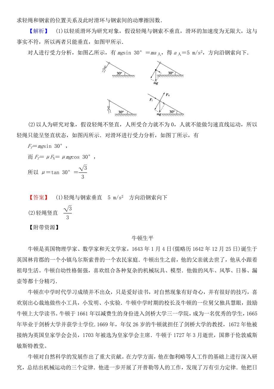 2015年高一物理第4单元第4节综合练习题_第5页
