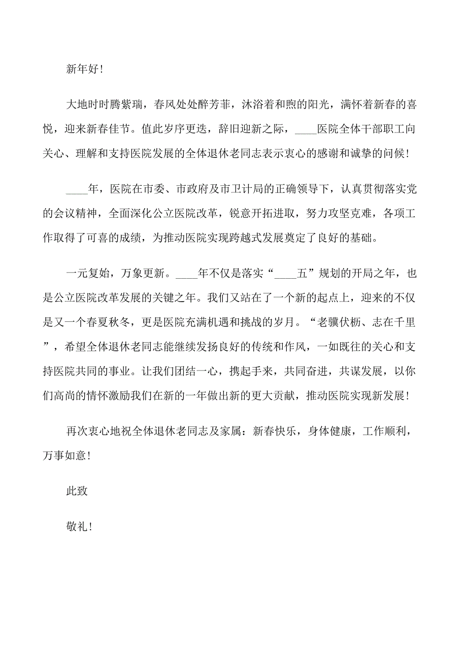 医务工作者春节慰问信范文_第4页