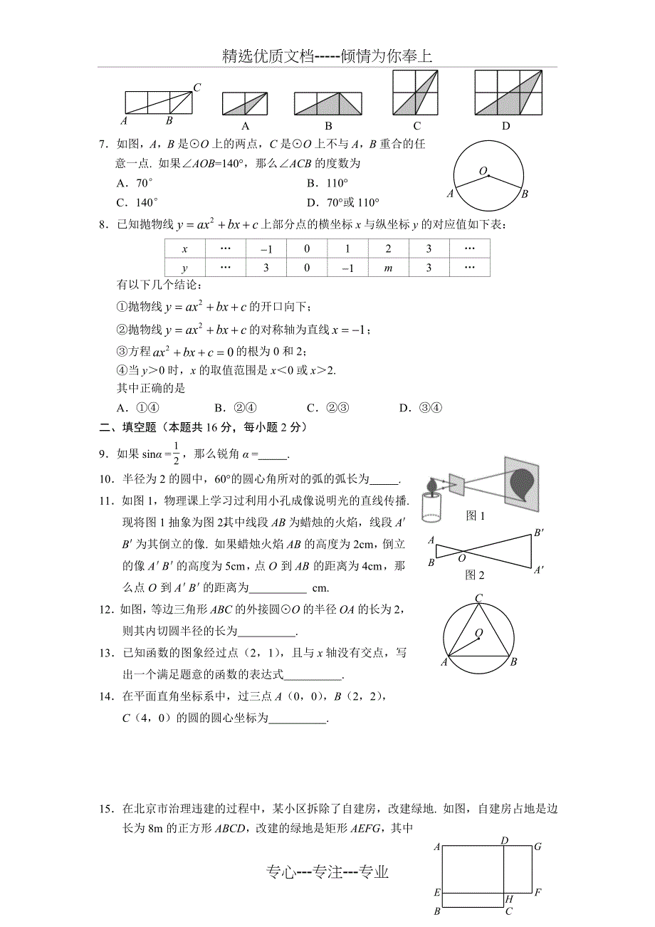 2017-2018学年北京市丰台区初三第一学期期末数学试卷_第2页