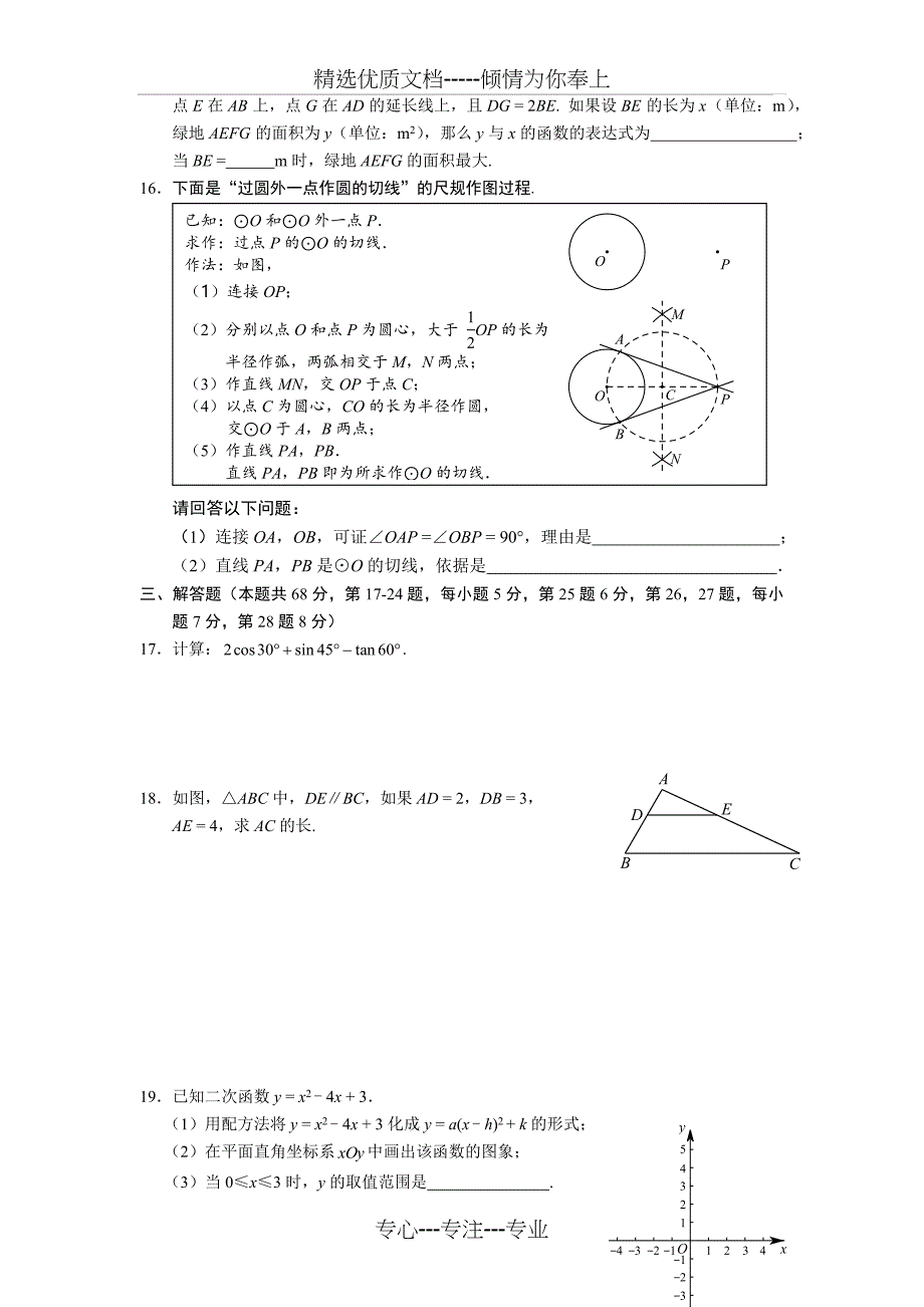 2017-2018学年北京市丰台区初三第一学期期末数学试卷_第3页