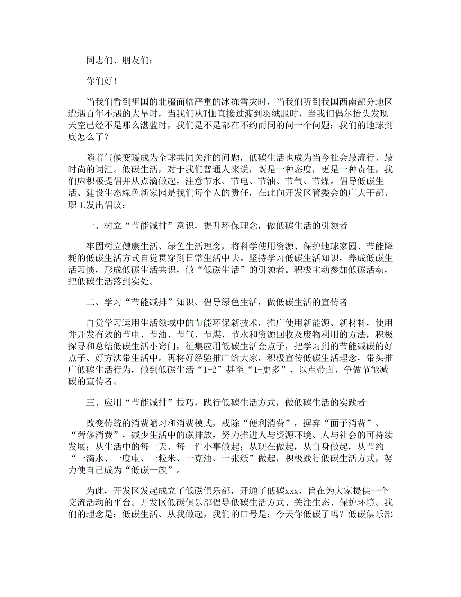 2021低碳生活倡议书范文600字_第3页