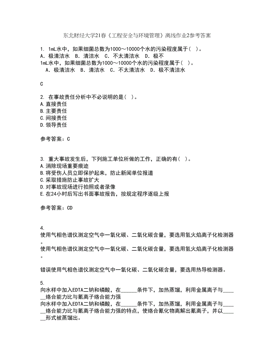 东北财经大学21春《工程安全与环境管理》离线作业2参考答案25_第1页