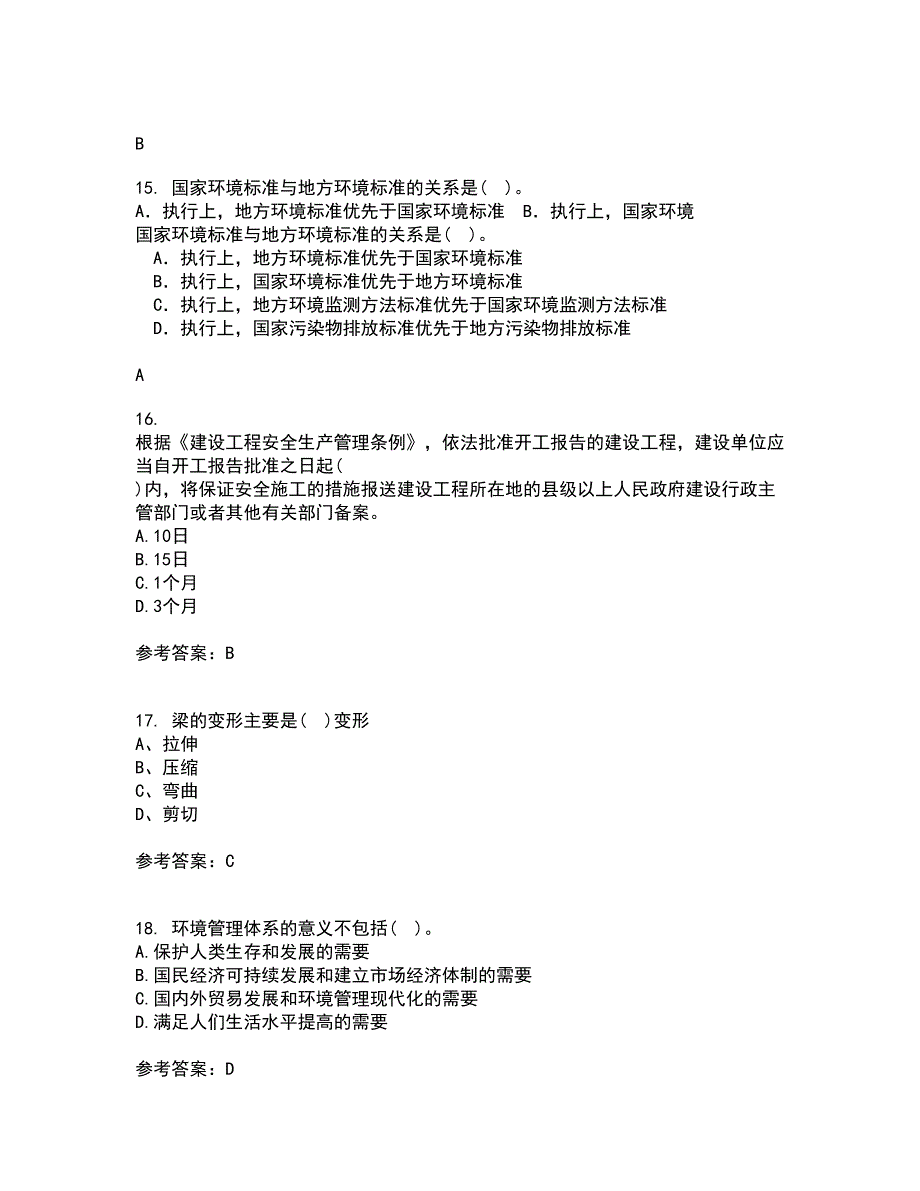 东北财经大学21春《工程安全与环境管理》离线作业2参考答案25_第4页