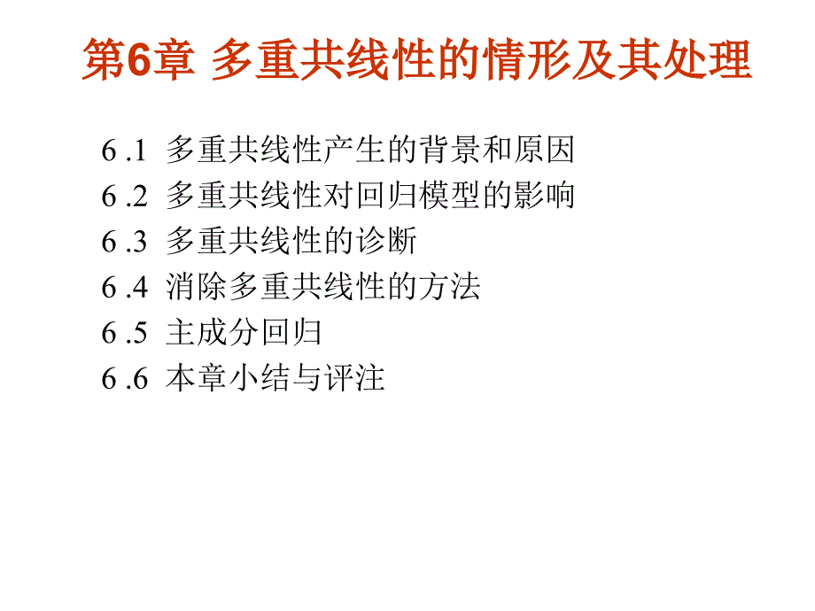 多重共线性的情形及其处_第1页