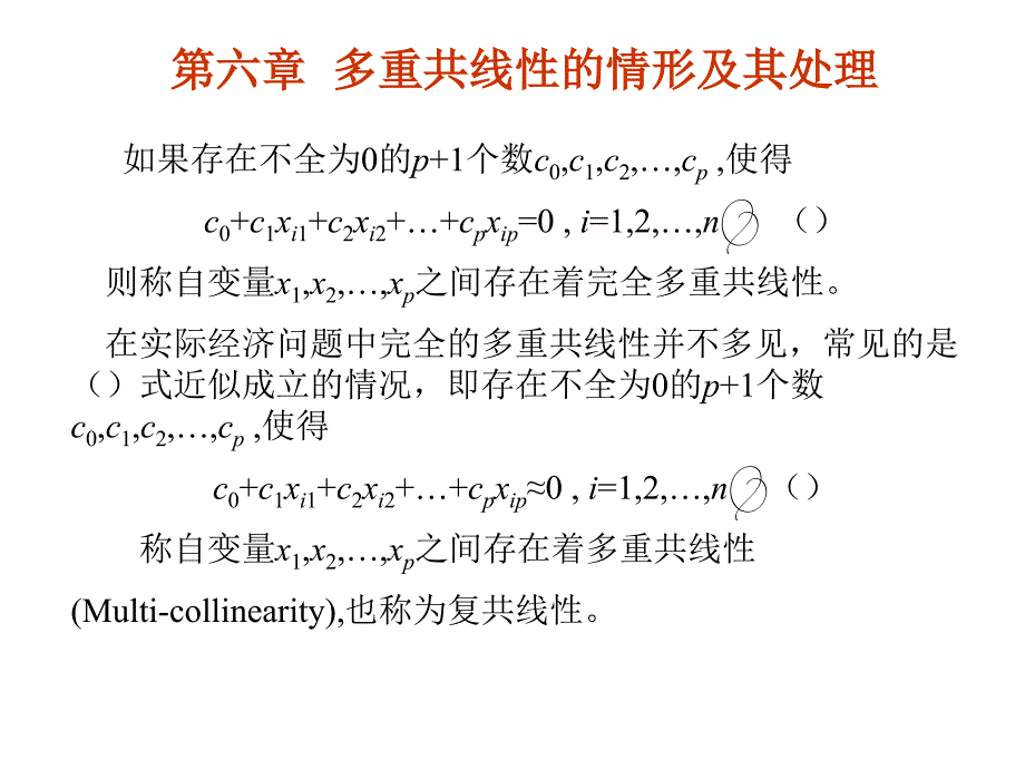 多重共线性的情形及其处_第2页