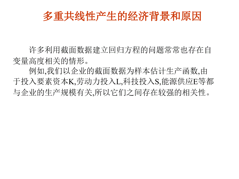 多重共线性的情形及其处_第4页