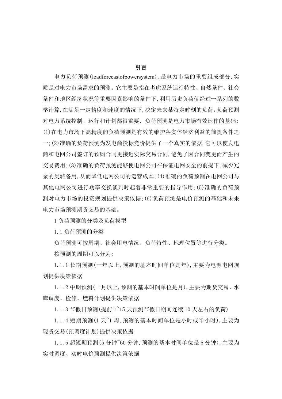 郑州大学现代远程教育《电力市场》课程考核要求_第5页