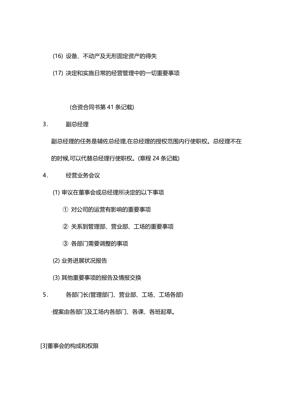 决定权限的规定_第3页