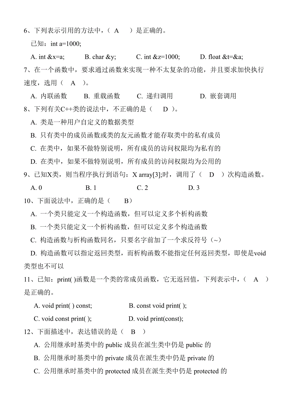 《面向对象程序设计C++》期末试卷及标准答案(A)_第2页