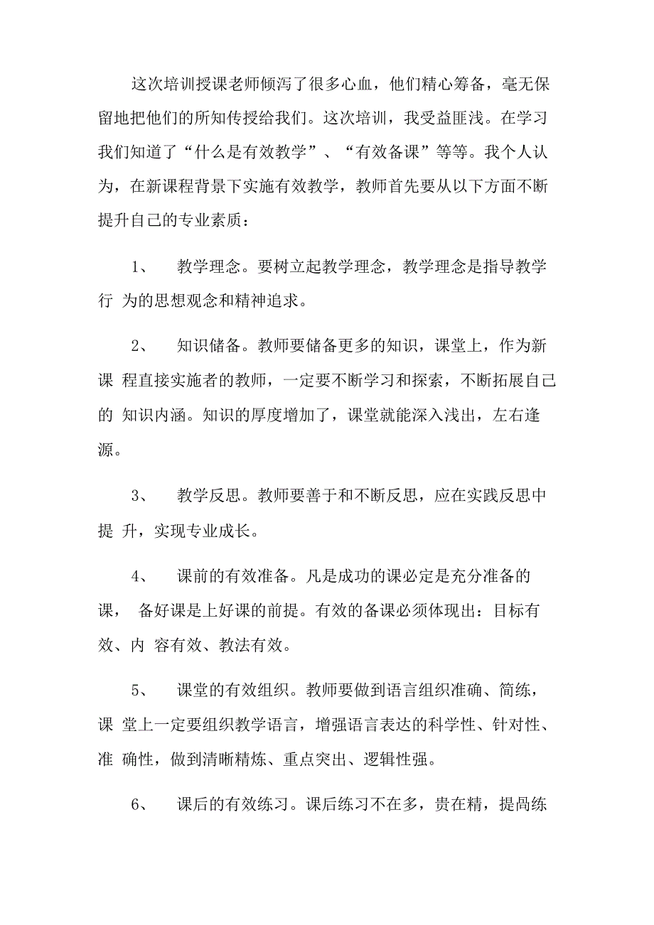 继续教育教育心得体会4篇_第2页