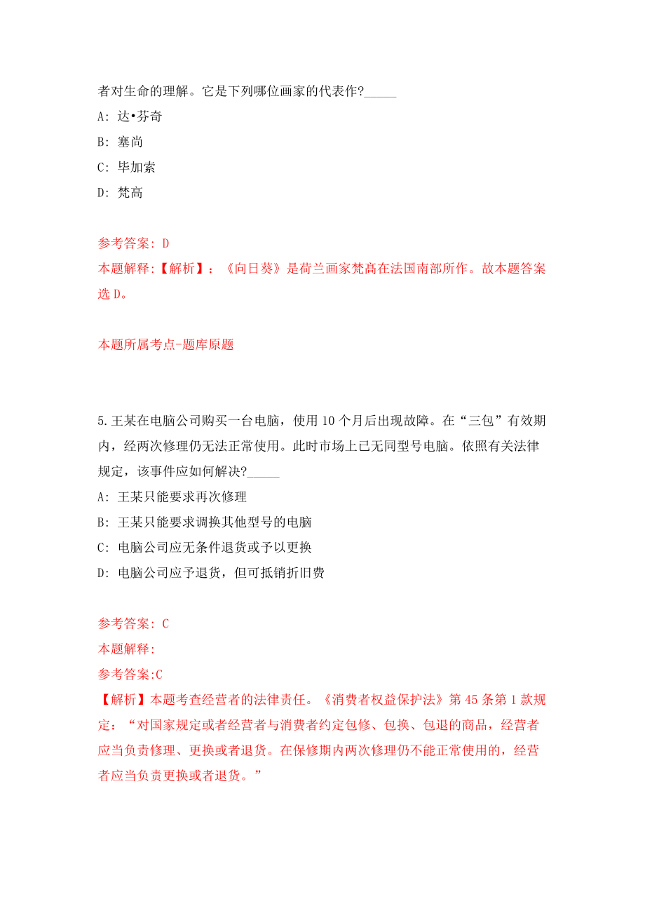 贵州安顺经济技术开发区市场监督管理局招考聘用（同步测试）模拟卷【1】_第3页