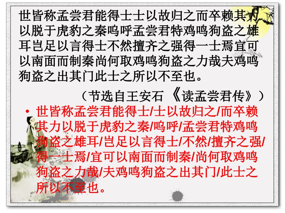 冯谖客孟尝君课件.ppt_第2页