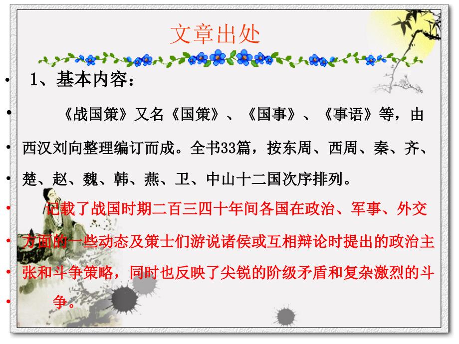 冯谖客孟尝君课件.ppt_第3页