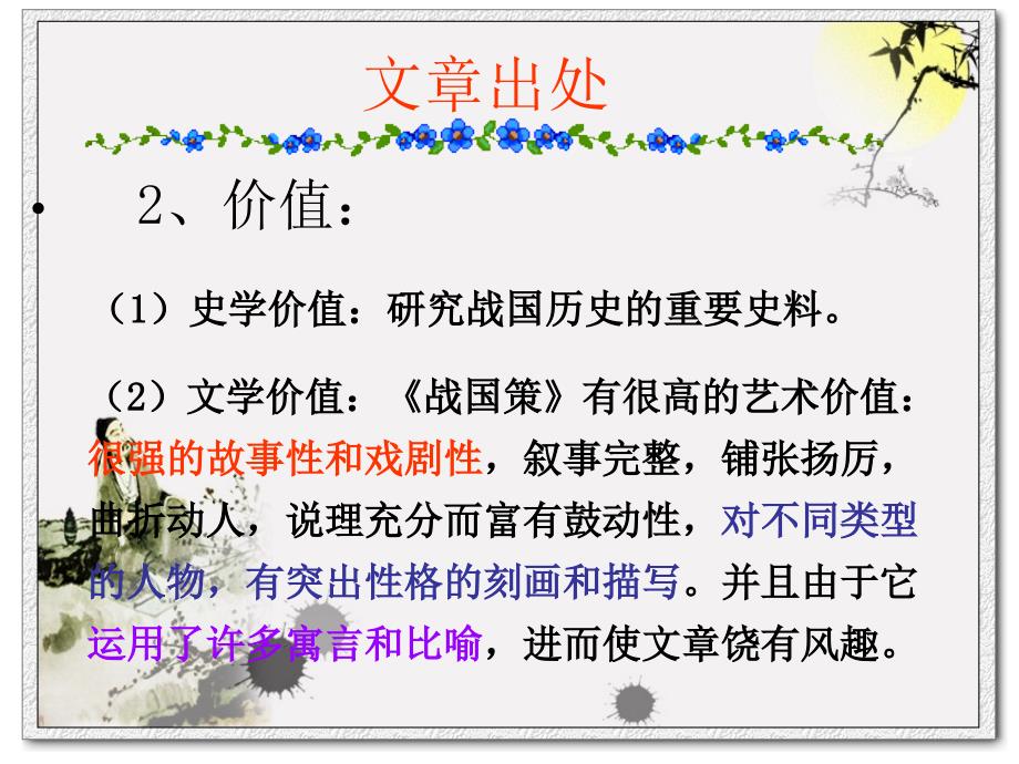 冯谖客孟尝君课件.ppt_第4页