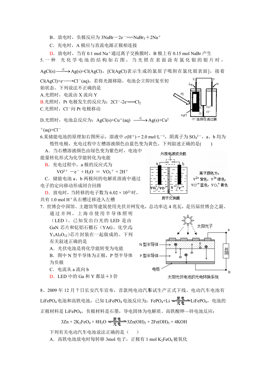 高一化学 第九、十讲 电化学.doc_第2页