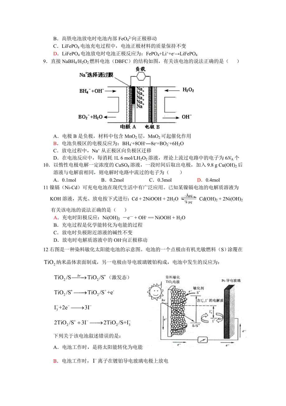 高一化学 第九、十讲 电化学.doc_第3页