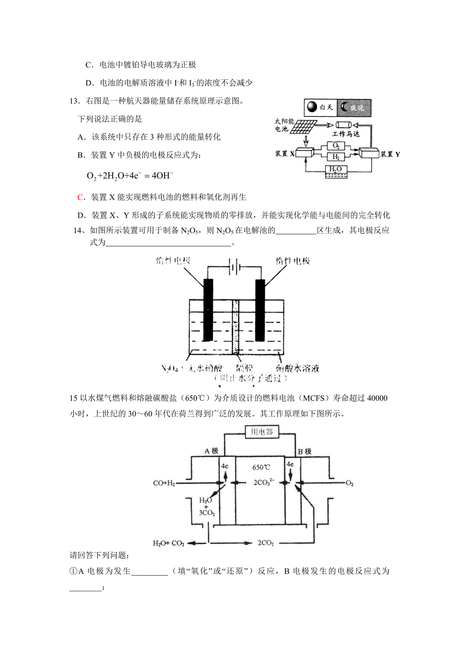 高一化学 第九、十讲 电化学.doc_第4页