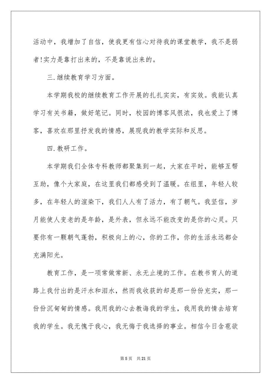 小学英语教师个人学习总结_第5页